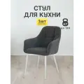 Стул для кухни Кинг 1 шт мягкий со спинкой