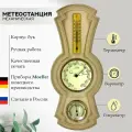 Метеостанция Династия (Германия, Россия) из дерева (бук) 10-801 Слоновая кость настенная механическая, для дома, размер 39*16 см