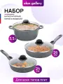 Набор 6 пр гармония вкуса Elan Gallery Серый мрамор индукция, Казан-кастрюля 3,3 л, Сковороды 24 см, 26 см, 3 крышки