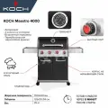 Газовый гриль Koch Maestro 4000, с термометром и автоподжигом, черный, 133х57х114 см