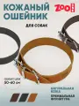 Ошейник из натуральной кожи для собак ZooOne, ширина 35 мм, обхват от 50 до 60 см, пряжка ролик никель, (рыжий), 25-0678