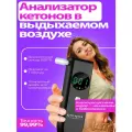 Анализатор кетонов в выдыхаемом воздухе, портативный измеритель кетоза с 10 сменными мундштуками