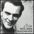 Виниловая пластинка Bomba Муслим Магомаев – Поет Муслим Магомаев
