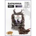 Вяленое мясо Ломоть Баранина с Кориандром, 500г, без консервантов