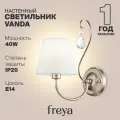 Настенный светильник бра Freya Vanda E14, IP20, 40W FR2030WL-02G