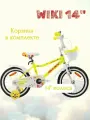 Велосипед детский для девочки AIST WIKI 14 колеса, 1 скорость, С корзиной, яркий желтый
