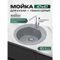 Мойка для кухни из искусственного камня Marrbaxx матовая Виктори 30/Q8 Цвет темно-серый.