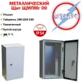 Щит металлический распределительный щмпмг 00 (290-220-155) Ip 54, замок, распределительный бокс
