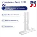 Одноразовые мундштуки D3 к алкотестеру Динго/Dingo Е-200 100 шт. в упаковке
