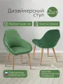 Стулья для кухни комплект, стул кухонный премиум 2 шт, Kent Зеленый