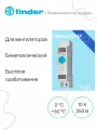 7T.81.0.000.2303 FINDER Термостат щитовой модульный для включения охлаждения от 0 C до +60 C, 17.5мм, 1NO, 10 А, 250 В