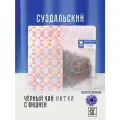Чай листовой Нитка Суздальский фирменный черный с вишней 50 г