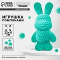 Игрушка помпонами «Зайка», цвет мятный