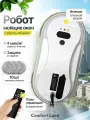 Робот мойщик окон мойщик окон робот с распылением