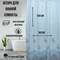 Штора для ванной с утяжелителем Primanova DR-60046 серия AQUA цвет голубой, материал: PLE, размер 180х200 см