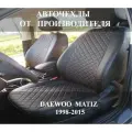 Автомобильные Чехлы на сиденья Дэу Матиз / Daewoo Matiz c 1998-2015 года