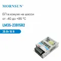 LM35-23B15R2 MORNSUN, Блок питания в кожухе на шасси, AC/DC 35 Вт 15 В