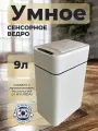 Мусорное ведро сенсорное на аккумуляторе 9л. (металлическое)