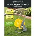 Катушка на колесах для шланга 1/2 60м или 3/4 30м Профи ЧЕТЫРЕ СЕЗОНА