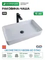 Раковина-чаша Gid Geometrico 60 N9396 51140 цвет Белый