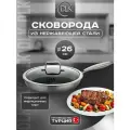 Сковорода с крышкой для индукционной плиты 26 см 3 литра