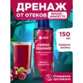 Дренажный напиток для похудения от отеков Жидкий Каштан Вишня