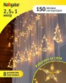 Гирлянда-бахрома «Звёзды и ёлочки» Navigator 95 006, теплый белый, 2.5 м, IP20