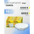 Светодиодная лампа Navigator 61 247, 6 Вт, таблетка GX53, холодный свет 6500К, упаковка 10 шт.