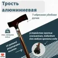 Трость Trives серии NOVA с УПС и анатомической ручкой , цвет бронза