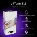 Газовый проточный водонагреватель (газовая колонка) VilTerm S11 мрамор