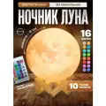 Светильник-ночник 3D шар Луна , на деревянной подставке с пультом управления, 15 см