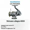 Катушка рыболовная Shimano ultegra 4000