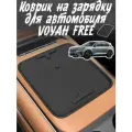 Voyah Free защитный коврик на беспроводную зарядку, силиконовый, черный