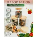 Набор банок для хранения сыпучих продуктов Owl Sov, 500 мл, 4 шт, круглые банки с крышкой из бамбука, для чая,
