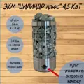 Электрокаменка ЭКМ 4,5 кВт Цилиндр Плюс со встроенным пультом управления