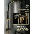 Душевая система с тропическим душем и смесителем