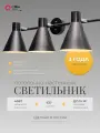 Светильник настенный Спот 21 Век свет Лофт 3 лампы Черный Е27, площадь освещения 16 м²