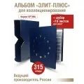Альбом элит-плюс для монет c 10 скользящими листами. В шубере. Формат OPTIMA. Цвет синий