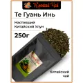 Чай зеленый Те Гуань Инь 250 гр, улун, скрученный, крупнолистовой, Крепкий Чай