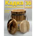 Кедровая кадка 30л с гнетом для засолки капусты, огурцов, помидор, грибов с внешним обжигом
