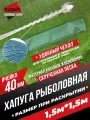 Хапуга Kippik с чехлом 1,5*1,5м с ячейкой 40мм крученая леска