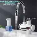 Водонагреватель проточный на кран для кухи и ванной цвет белый