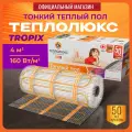 Теплый пол электрический под плитку, под ламинат Теплолюкс Tropix МНН 640 Вт/4,0 кв. м.