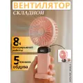 Портативный USB-вентилятор OEM, 5 скоростей, 2,5 Вт, влагозащищенный, розовый