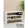 Обувница, тумба для обуви в белом цвете. Мебельная фабрика лена
