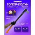 Туристический топор-колун Fiskars X27 XXL / Универсальный топор 2,7кг