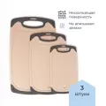 Доска разделочная пластиковая Homsly бежевая, набор 3 штуки