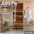 Дверь для бани Бронза. 2000х700 мм. Левая (петли слева)