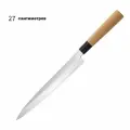 Нож кухонный Янагиба 27 см