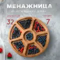 Менажница деревянная круглая Доляна, d=32 см, 7 секций, берёза